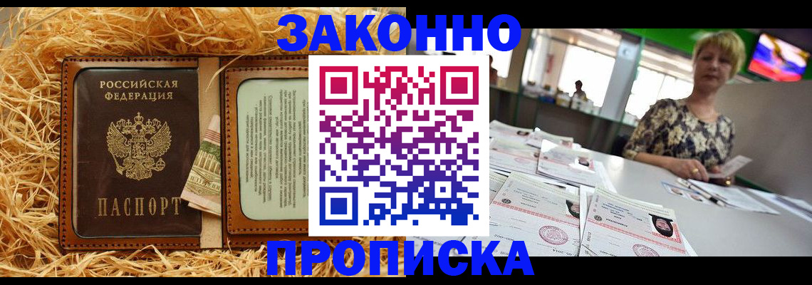 временная регистрация для всех в Лузе