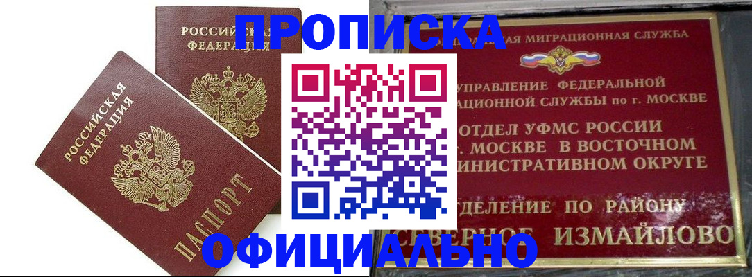 временная регистрация купить в Лузе