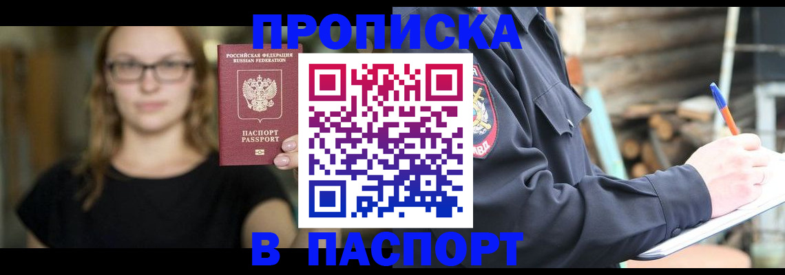прописка в Лузе